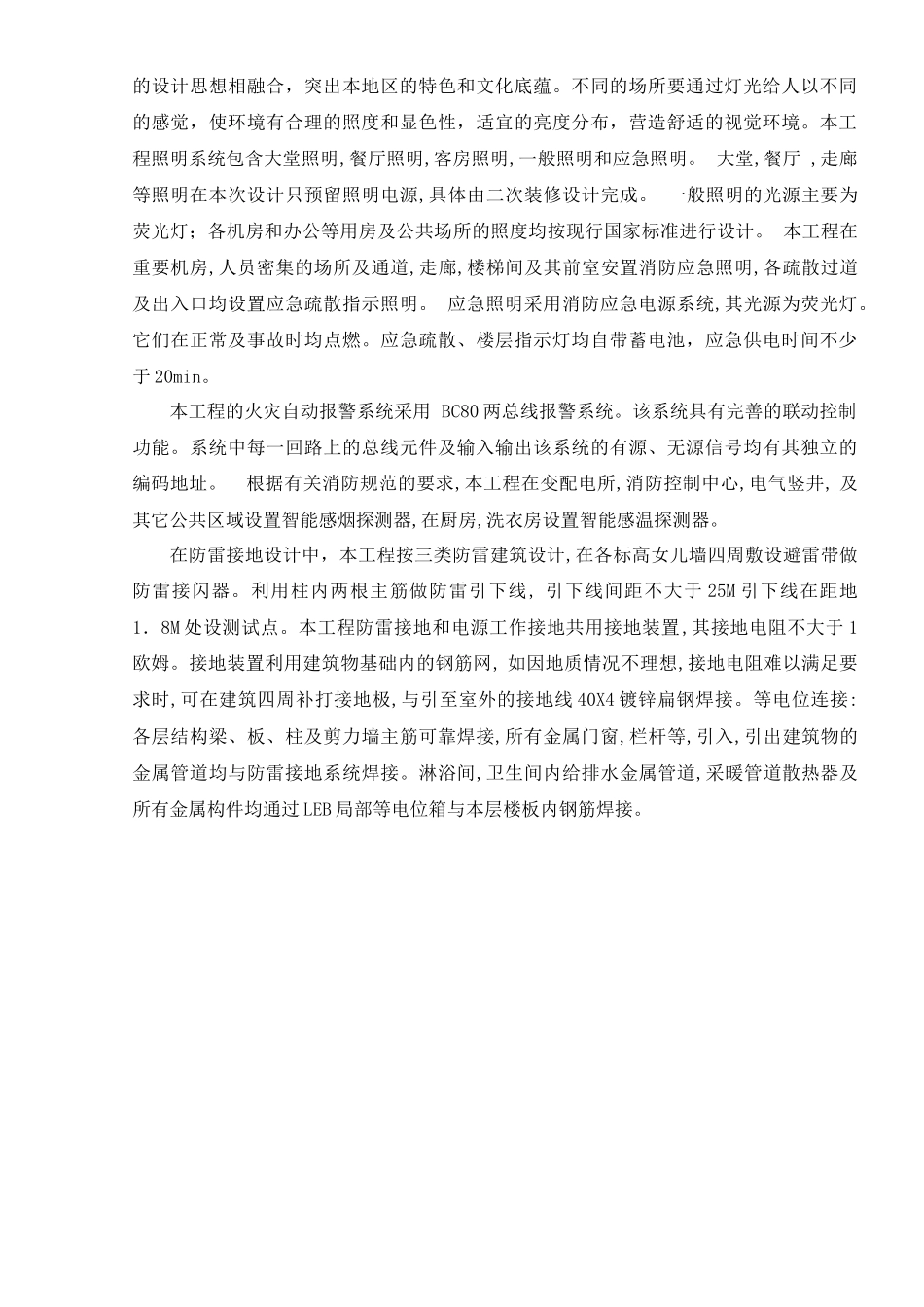 电气专业酒店的供配电设计概述_第3页