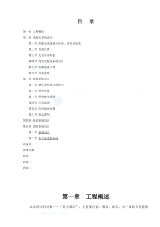 电气专业酒店的供配电设计概述