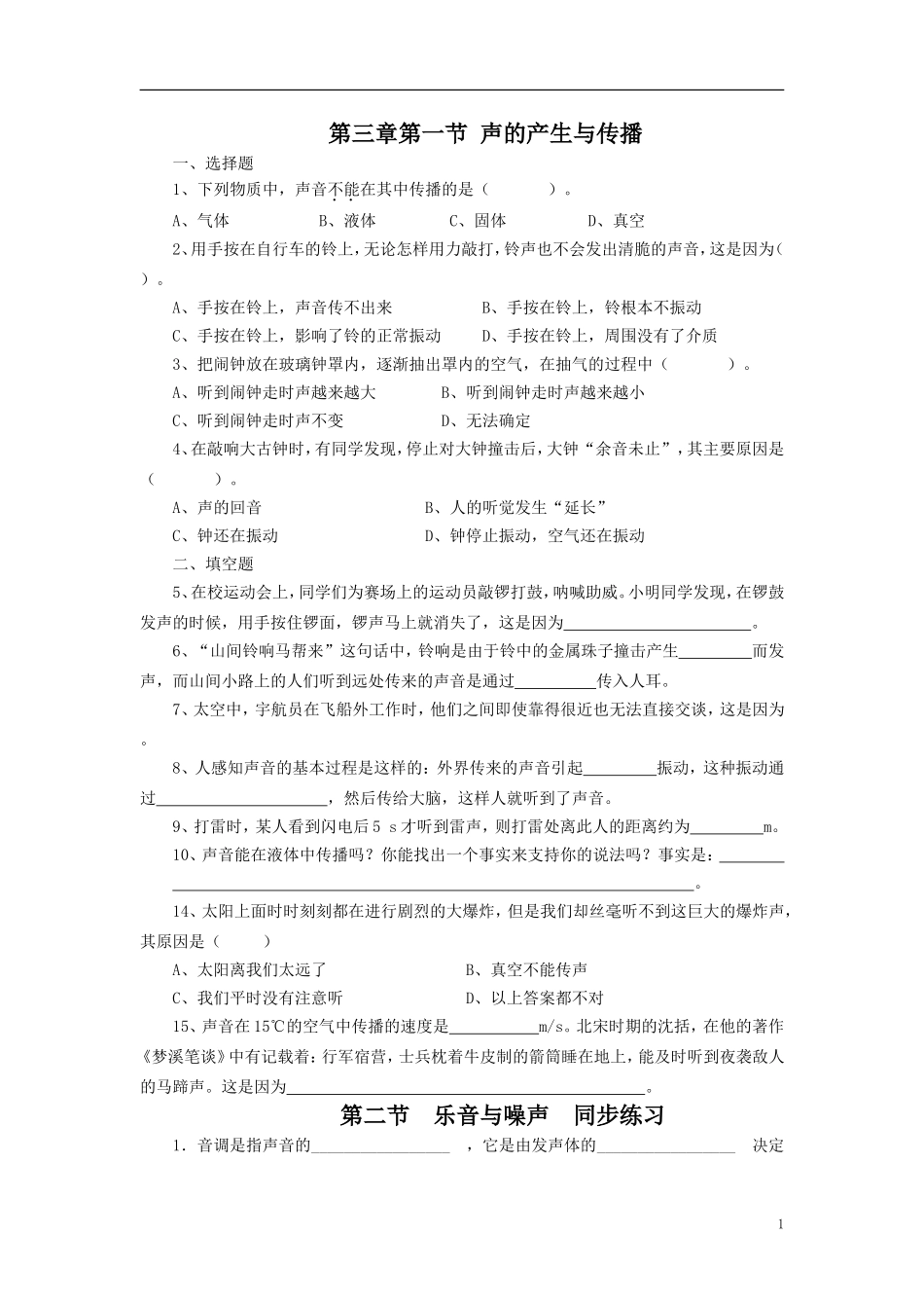 沪科版_八年级物理上册第三章同步_第1页