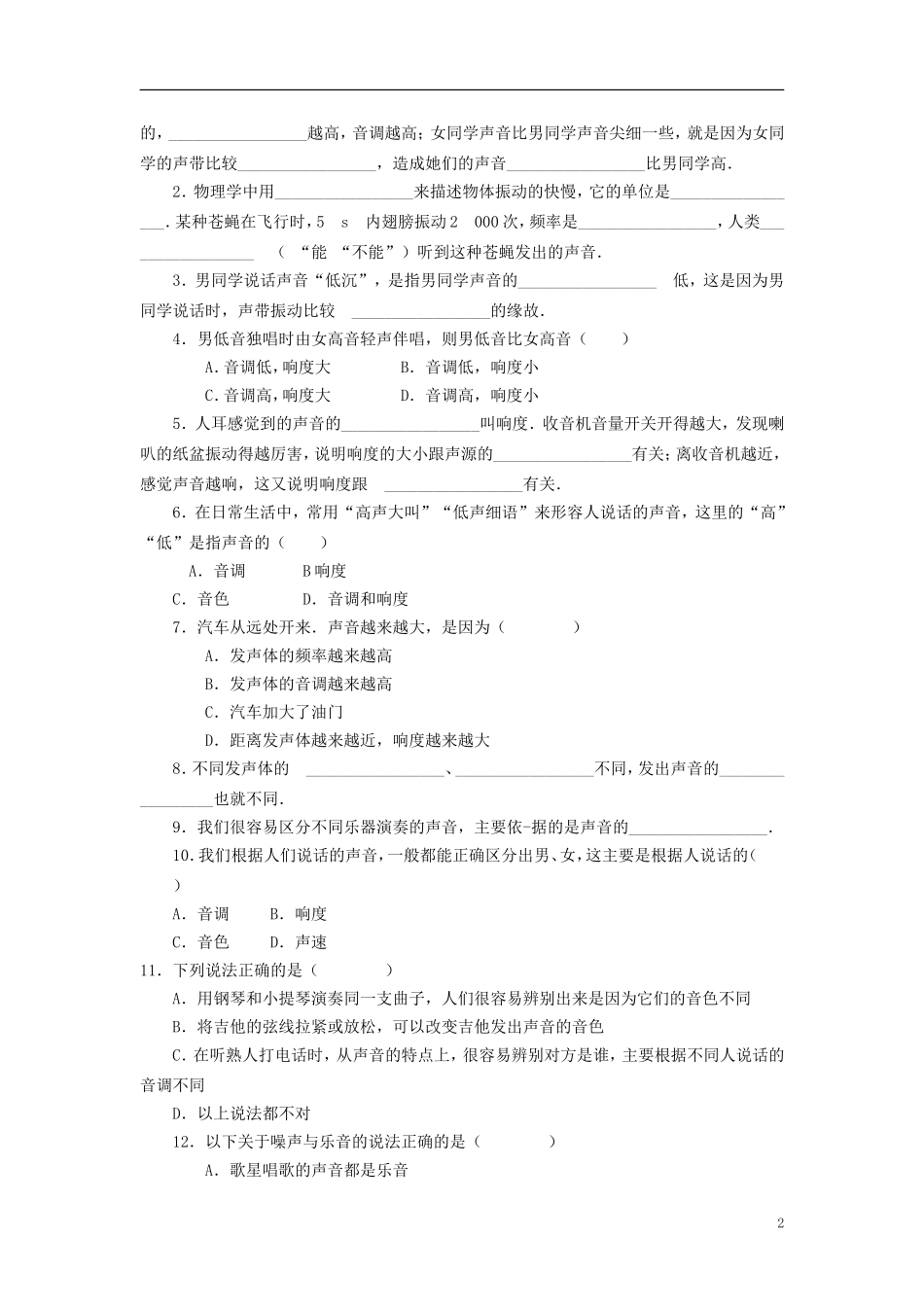 沪科版_八年级物理上册第三章同步_第2页