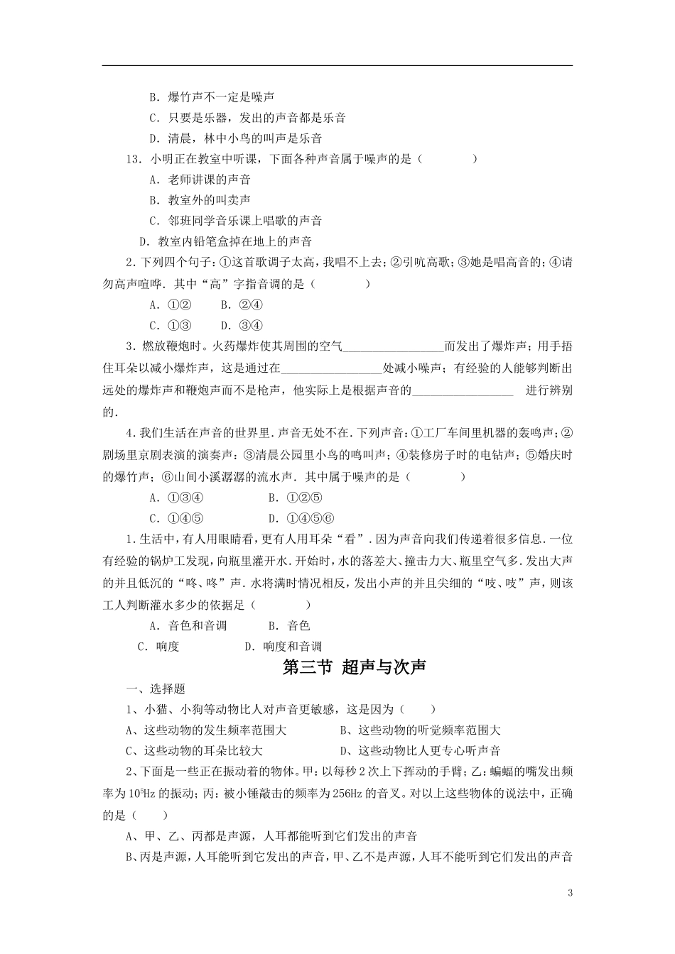 沪科版_八年级物理上册第三章同步_第3页