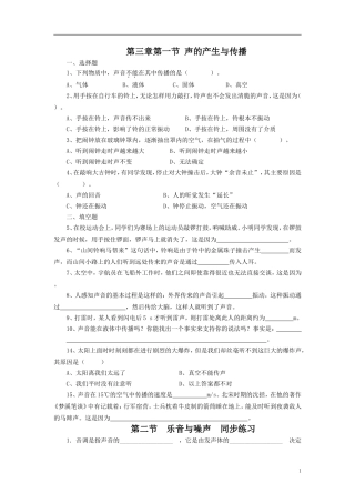 沪科版_八年级物理上册第三章同步
