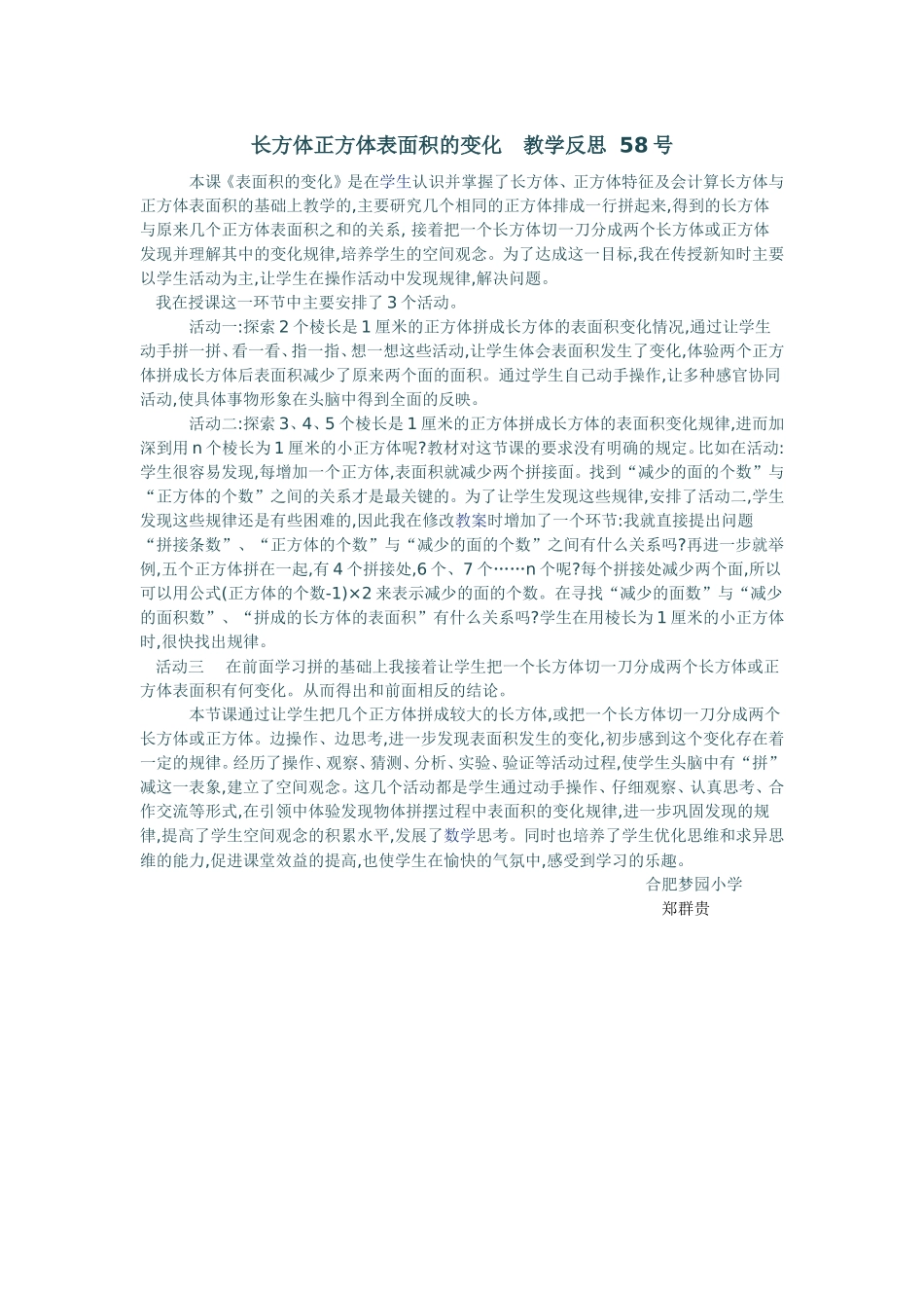 长方体正方体表面积的变化_第1页