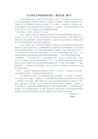 长方体正方体表面积的变化