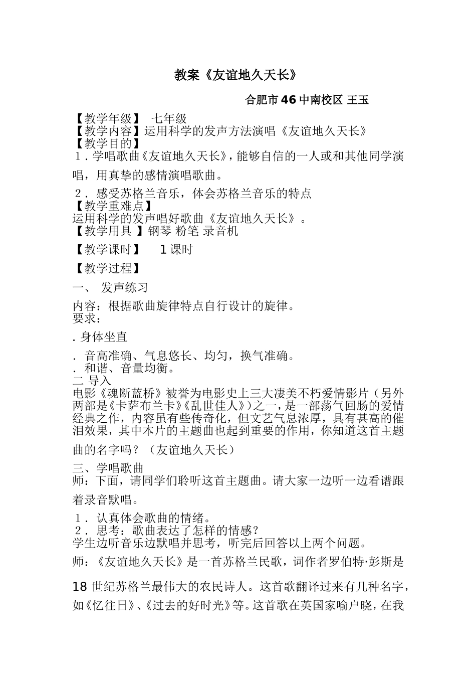 教案《友谊地久天长》_第1页