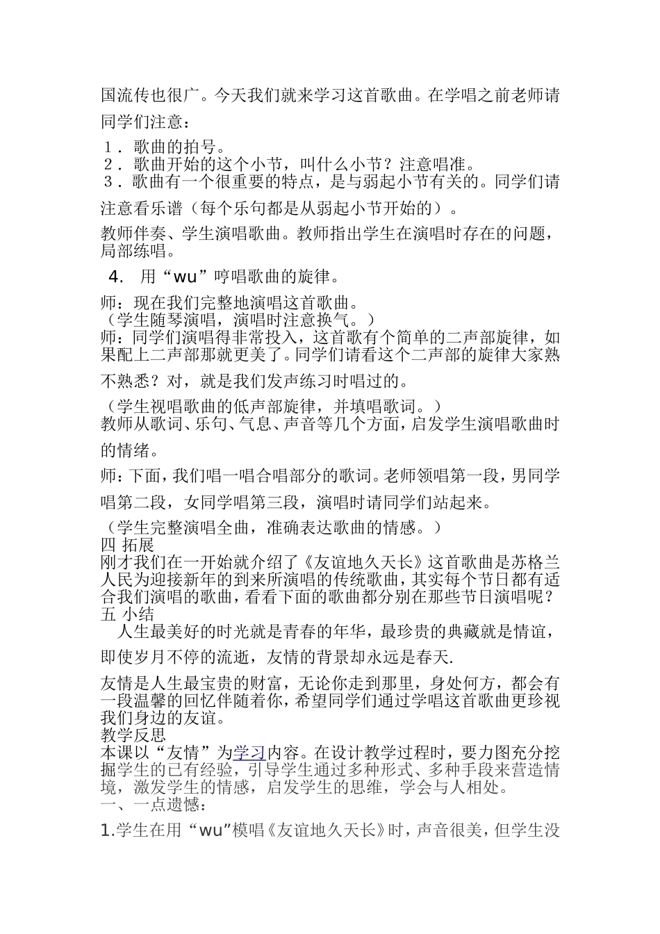 教案《友谊地久天长》_第2页