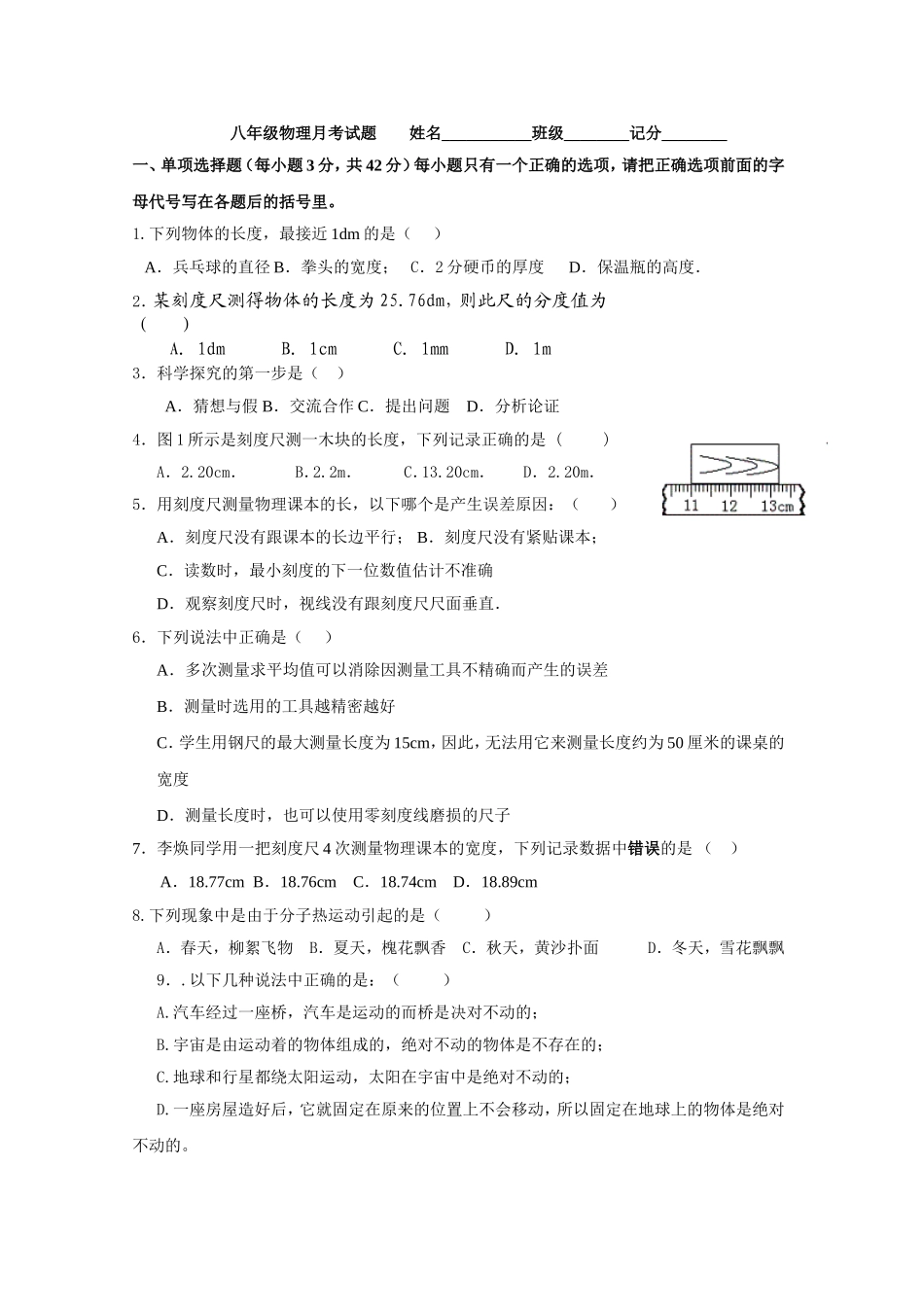 八年级物理月考试题_第1页