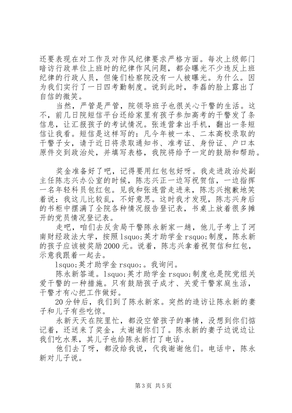 20XX年精选严管厚爱心得体会【精品】_第3页