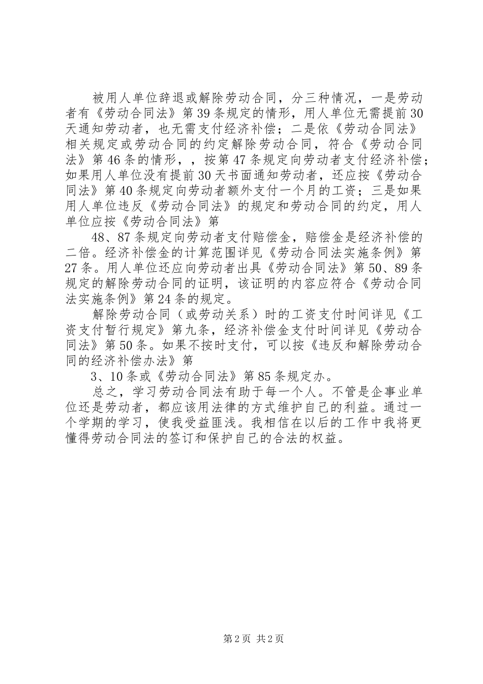 学习劳动法的体会_7_第2页