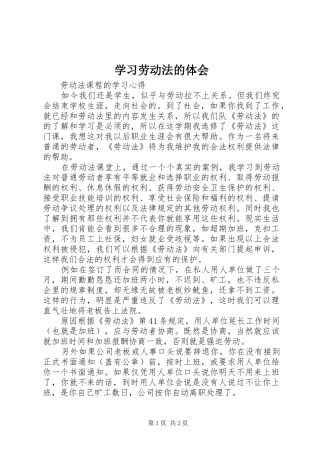学习劳动法的体会_7