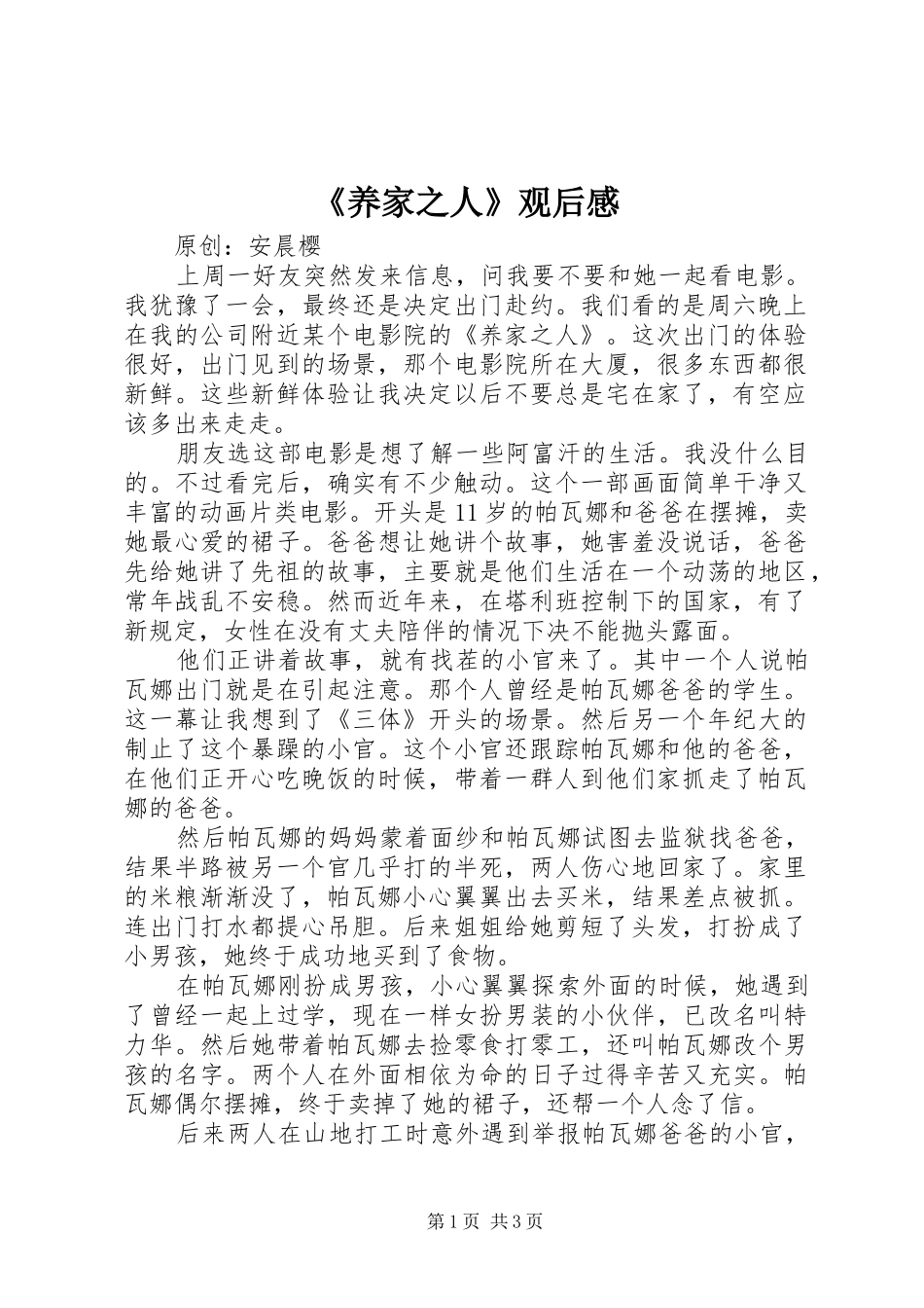 《养家之人》观后感_第1页