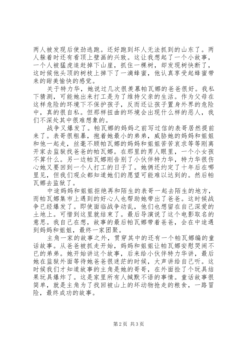 《养家之人》观后感_第2页