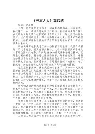 《养家之人》观后感