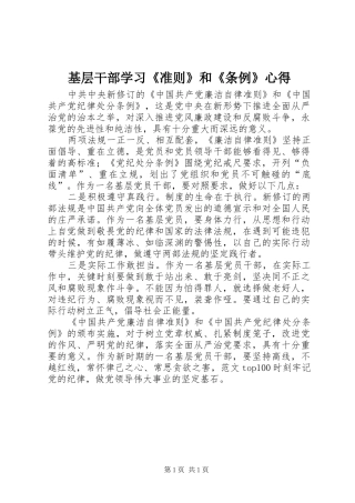 基层干部学习《准则》和《条例》心得