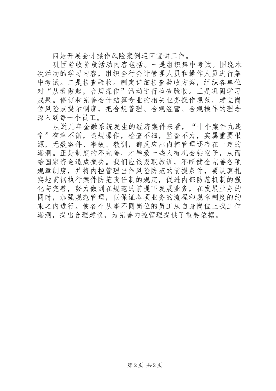 农行内控合规文化学习心得_第2页