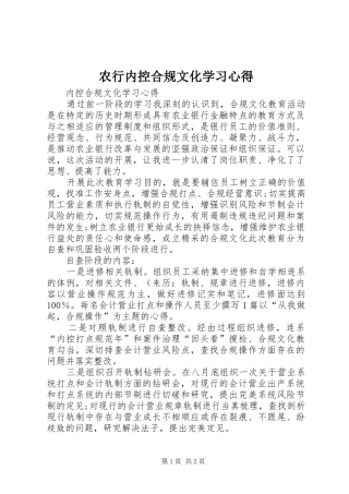 农行内控合规文化学习心得
