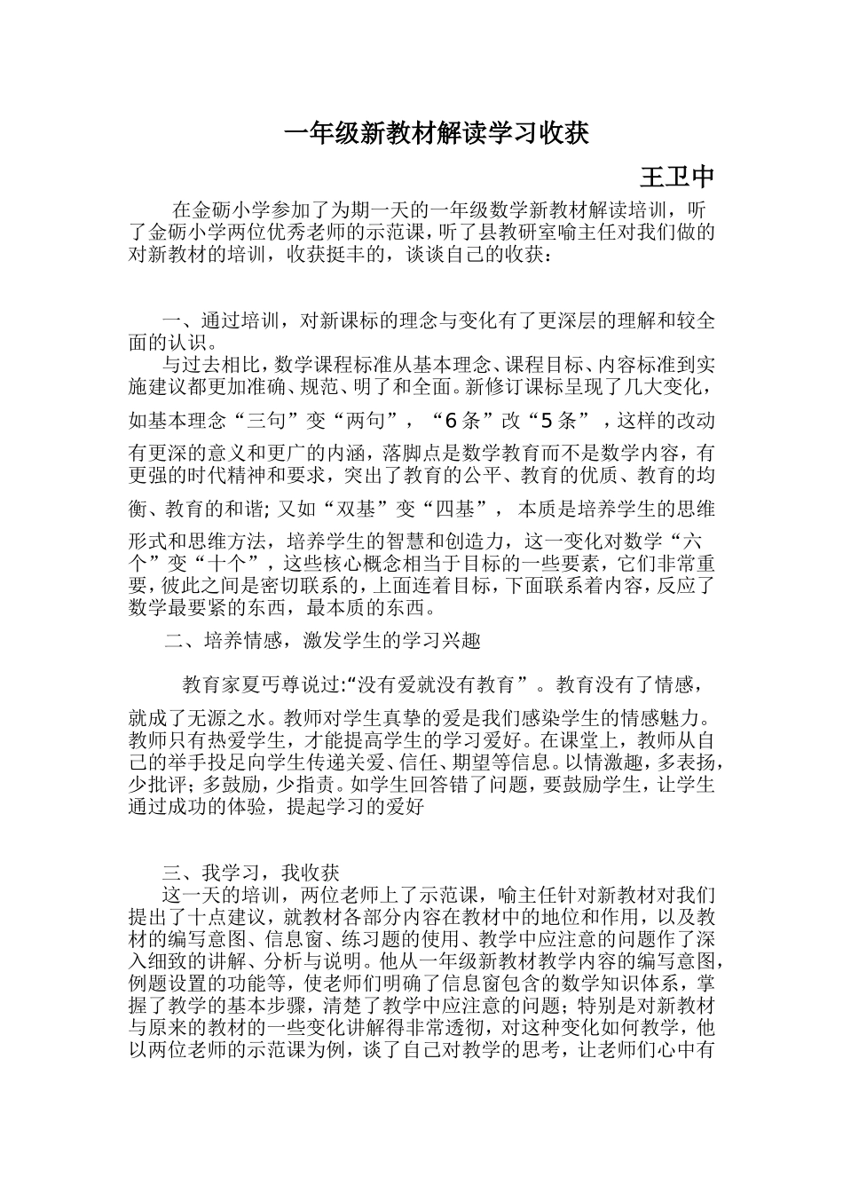 一年级新教材解读学习收获_第1页