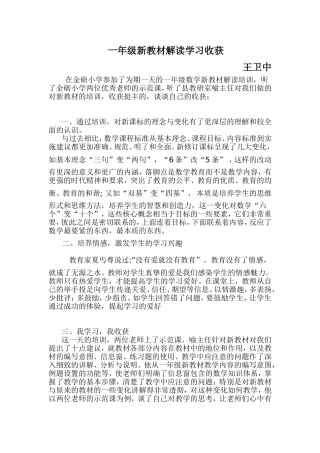 一年级新教材解读学习收获