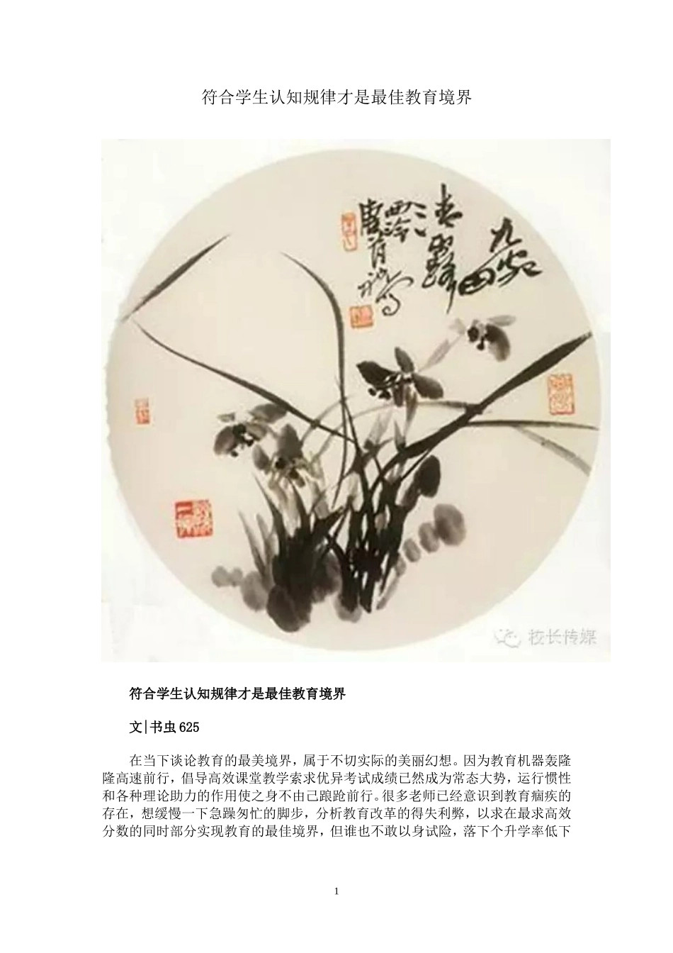符合学生认知规律才是最佳教育境界_第1页