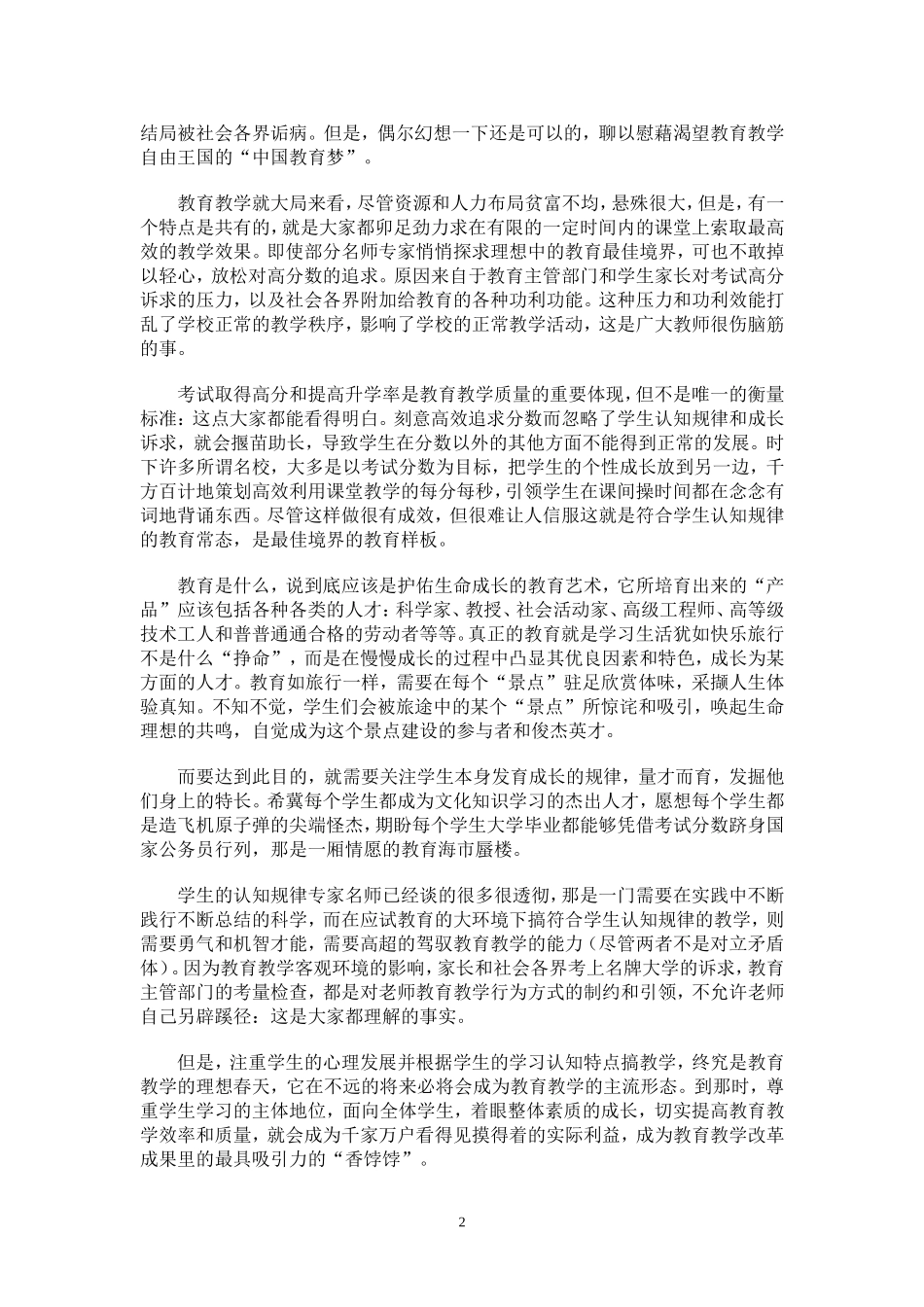 符合学生认知规律才是最佳教育境界_第2页