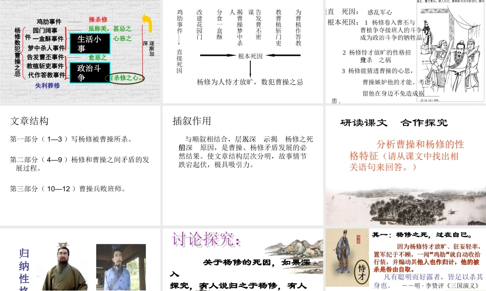 人教版语文九年级上册第五单元18《杨修之死》（29张）