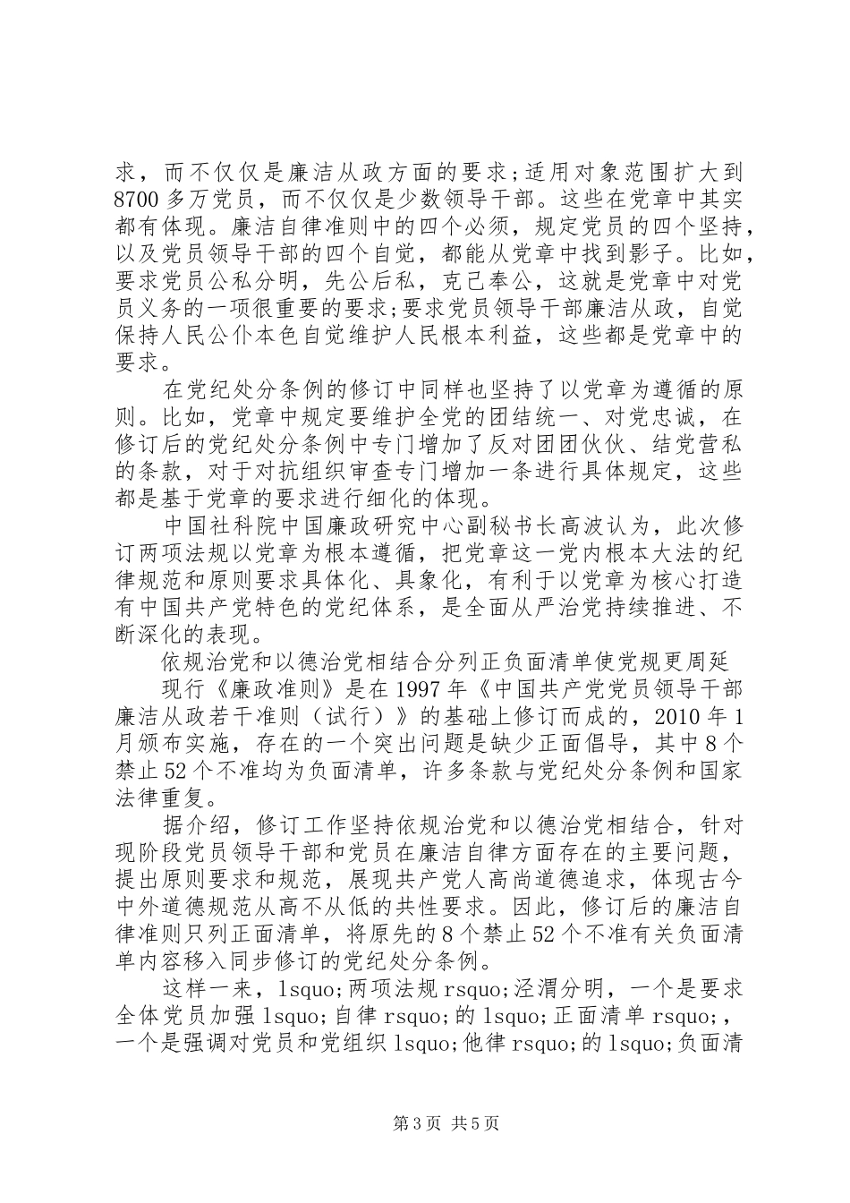共产党员廉洁自律准则心得体会范文_第3页