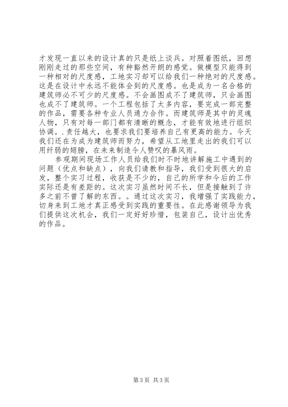 长寿工地参观学习的感想_第3页