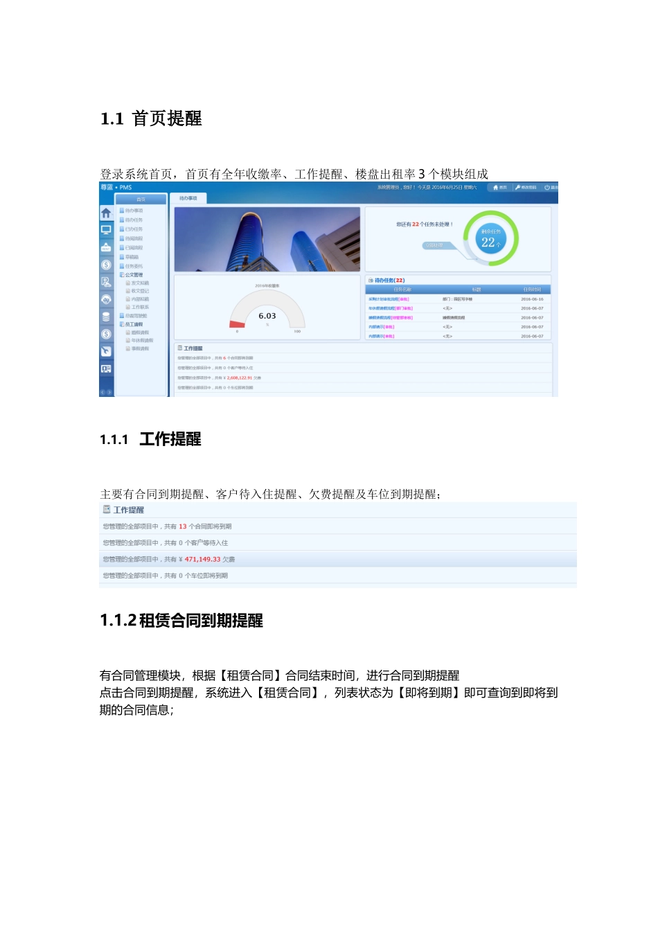 物业管理信息平台方案（DOC136页）_第3页