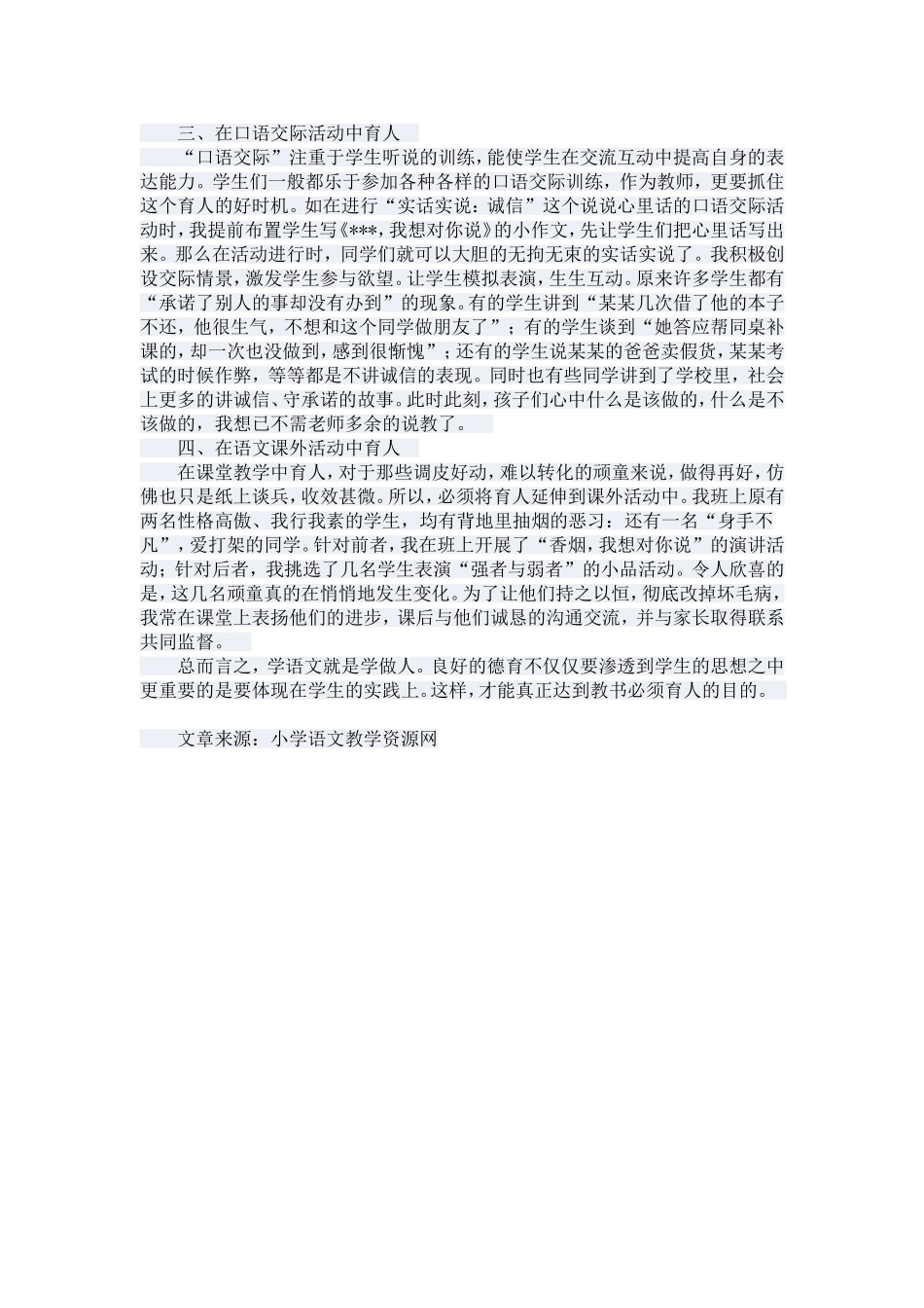 浅谈在语文教学中怎样育人_第2页