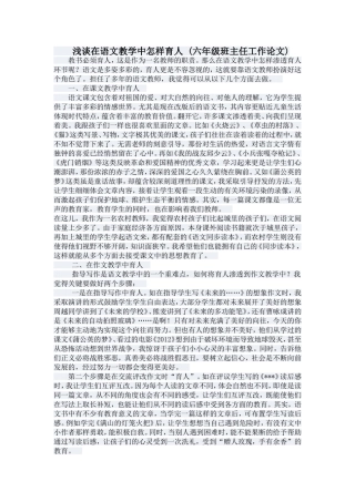 浅谈在语文教学中怎样育人