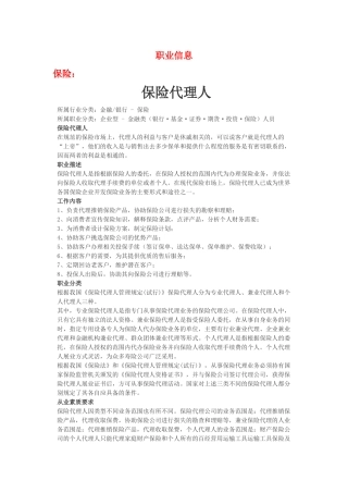 保险公司职位介绍