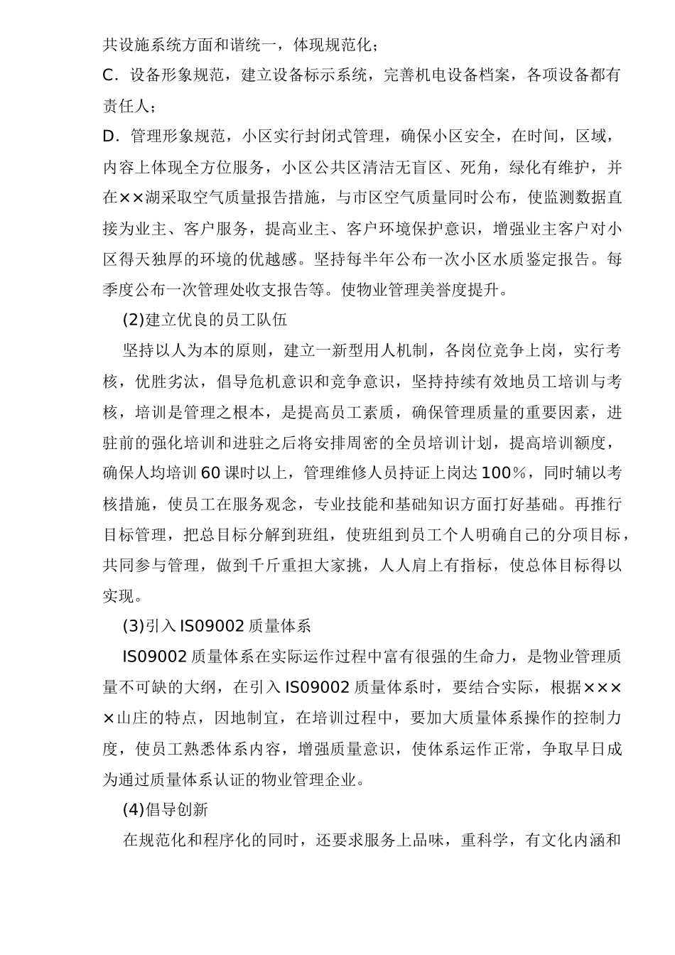 XXX山庄物业管理方案(1)_第3页