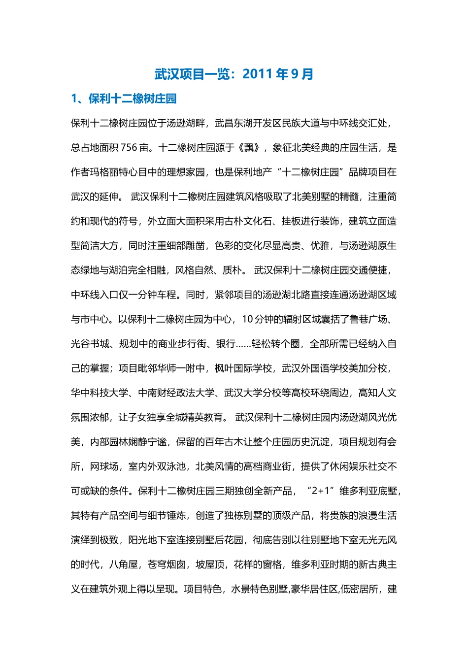 武汉楼盘调研XXXX年9月_第1页