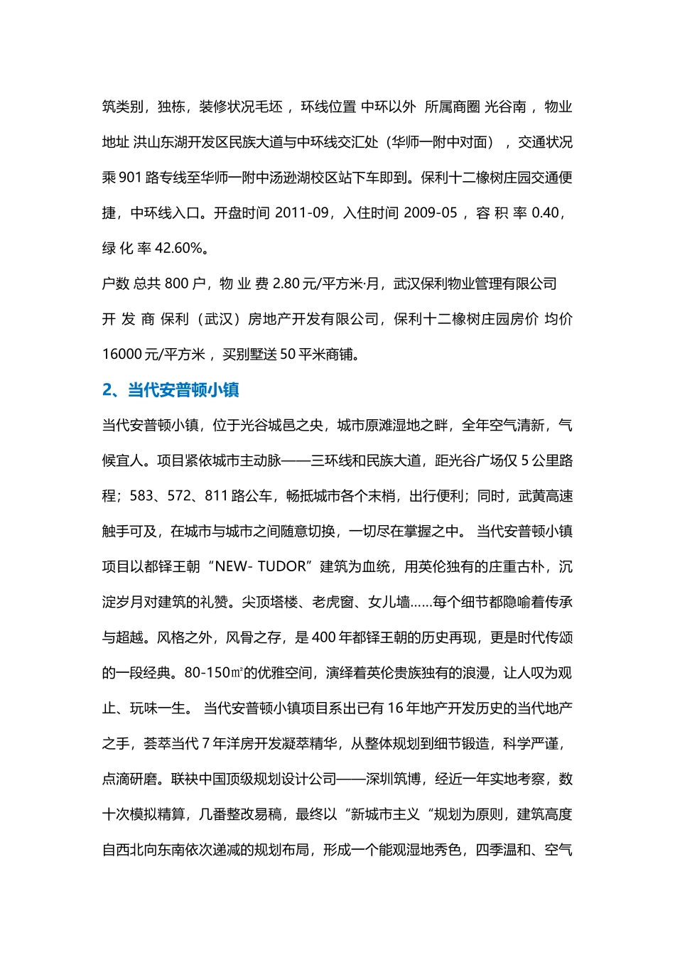 武汉楼盘调研XXXX年9月_第2页