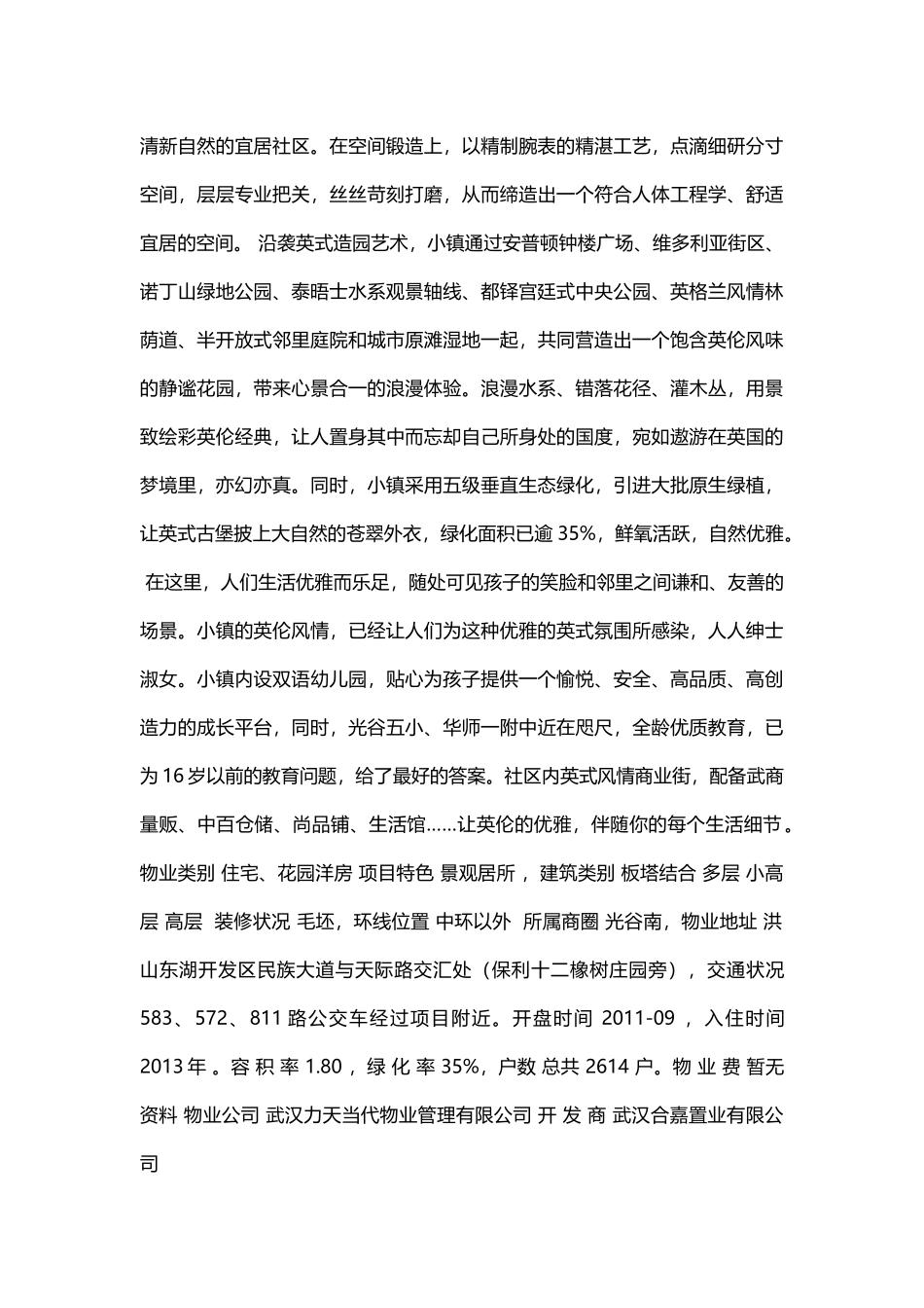 武汉楼盘调研XXXX年9月_第3页