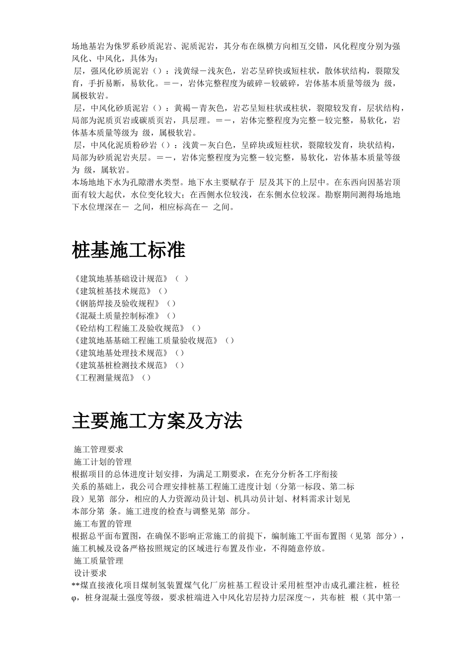 内蒙古煤制氢装置厂房工程钻孔灌注桩施工组织设计_第3页