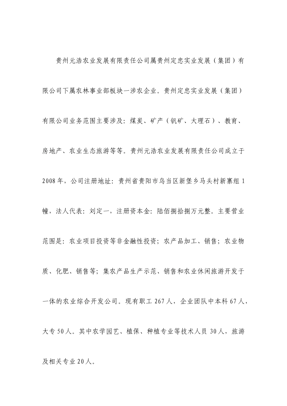 《贵州省现代高效农业产业园区建设实施方案》确定版_第2页