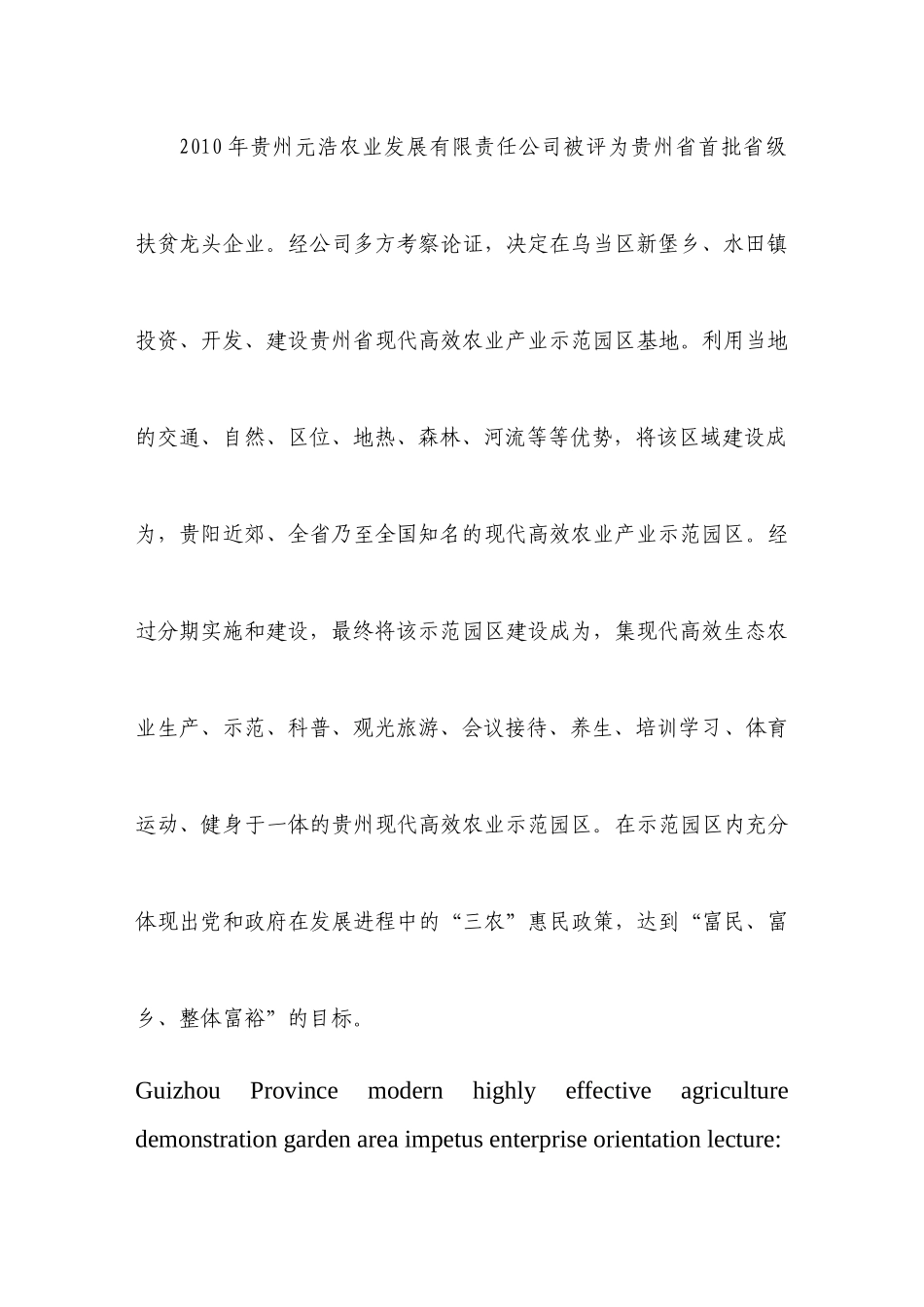 《贵州省现代高效农业产业园区建设实施方案》确定版_第3页