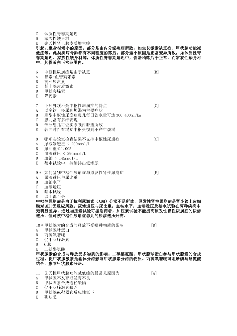 内分泌疾病相关知识_第2页