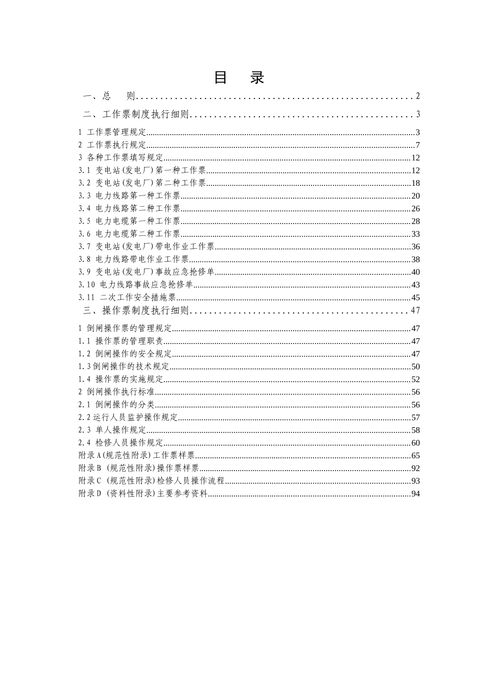 电力有限责任公司两票管理执行细则_第2页