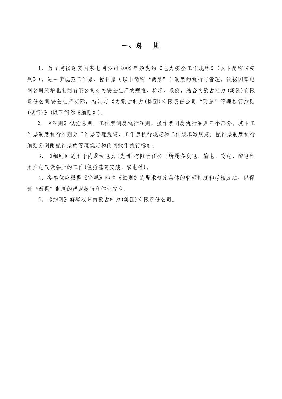 电力有限责任公司两票管理执行细则_第3页