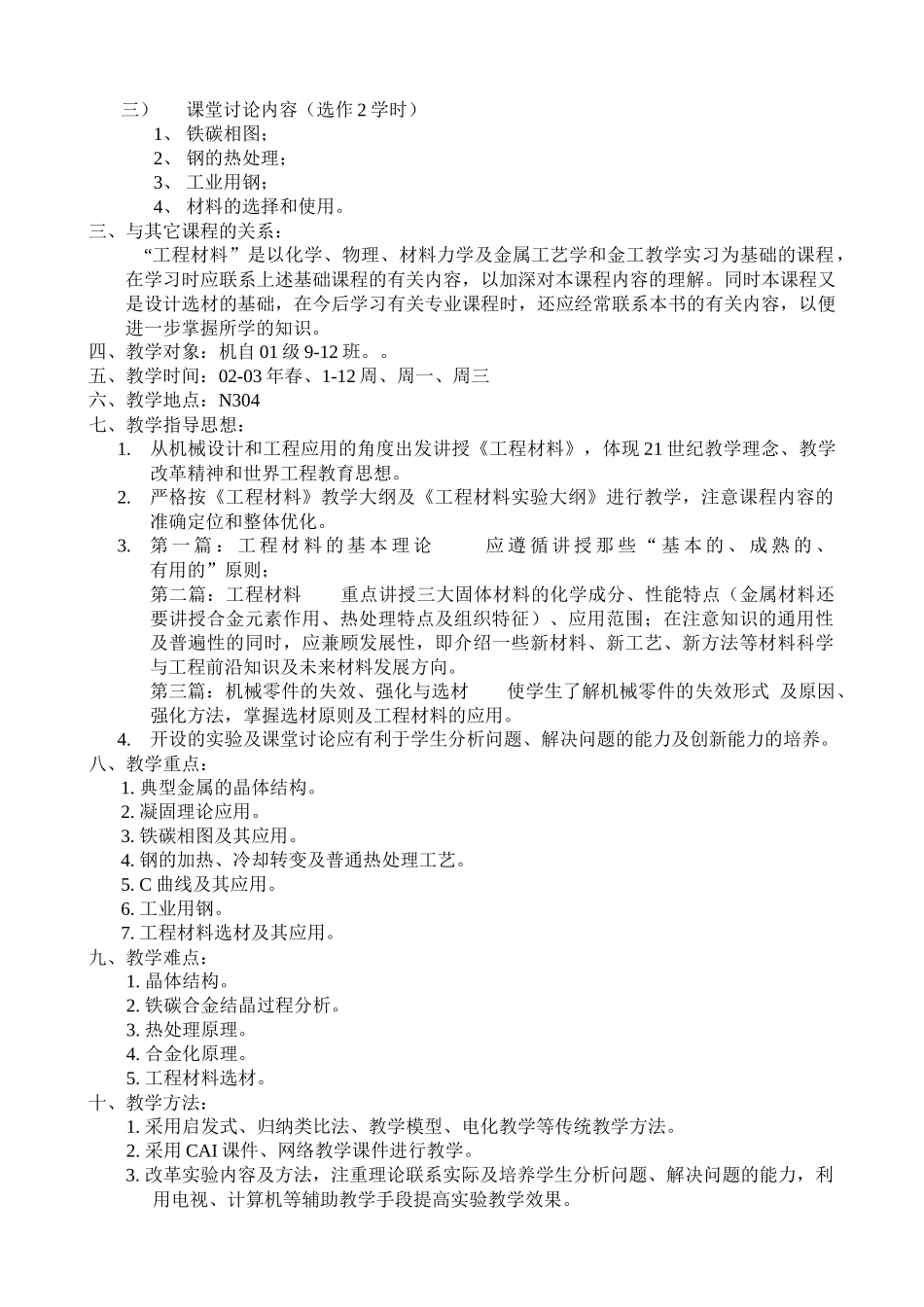 【材料课件】《工程材料》教案_第2页