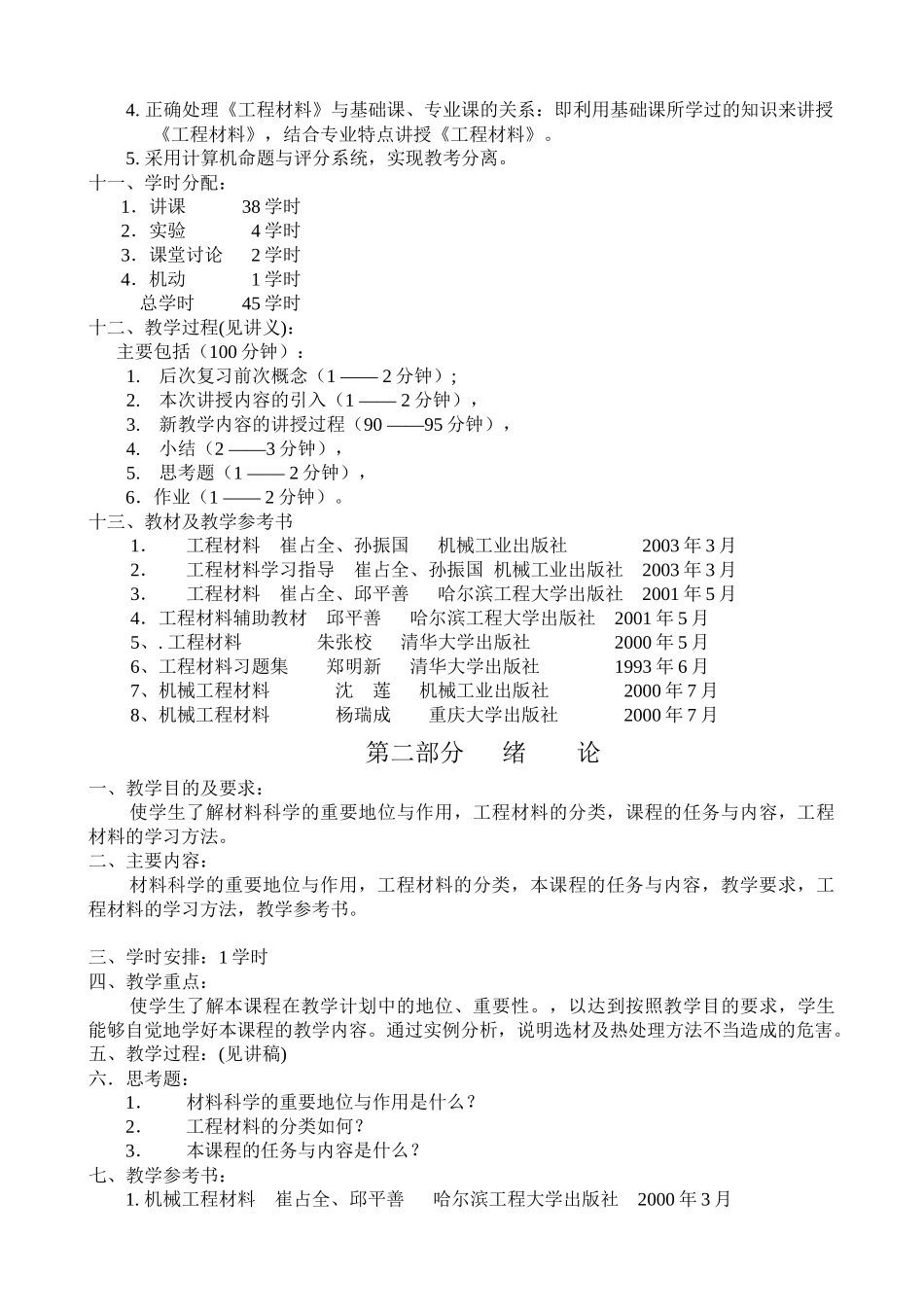 【材料课件】《工程材料》教案_第3页