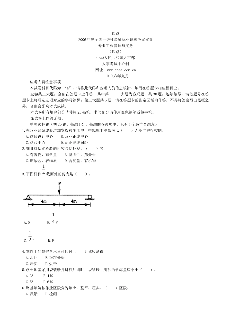 资格考试《专业工程管理与实务(铁路工程)》试卷及答案_第1页