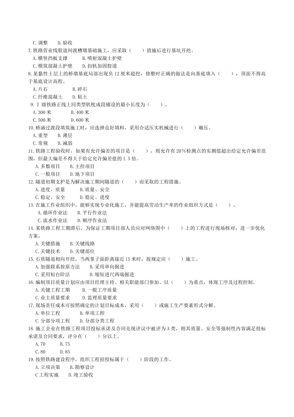 资格考试《专业工程管理与实务(铁路工程)》试卷及答案_第2页