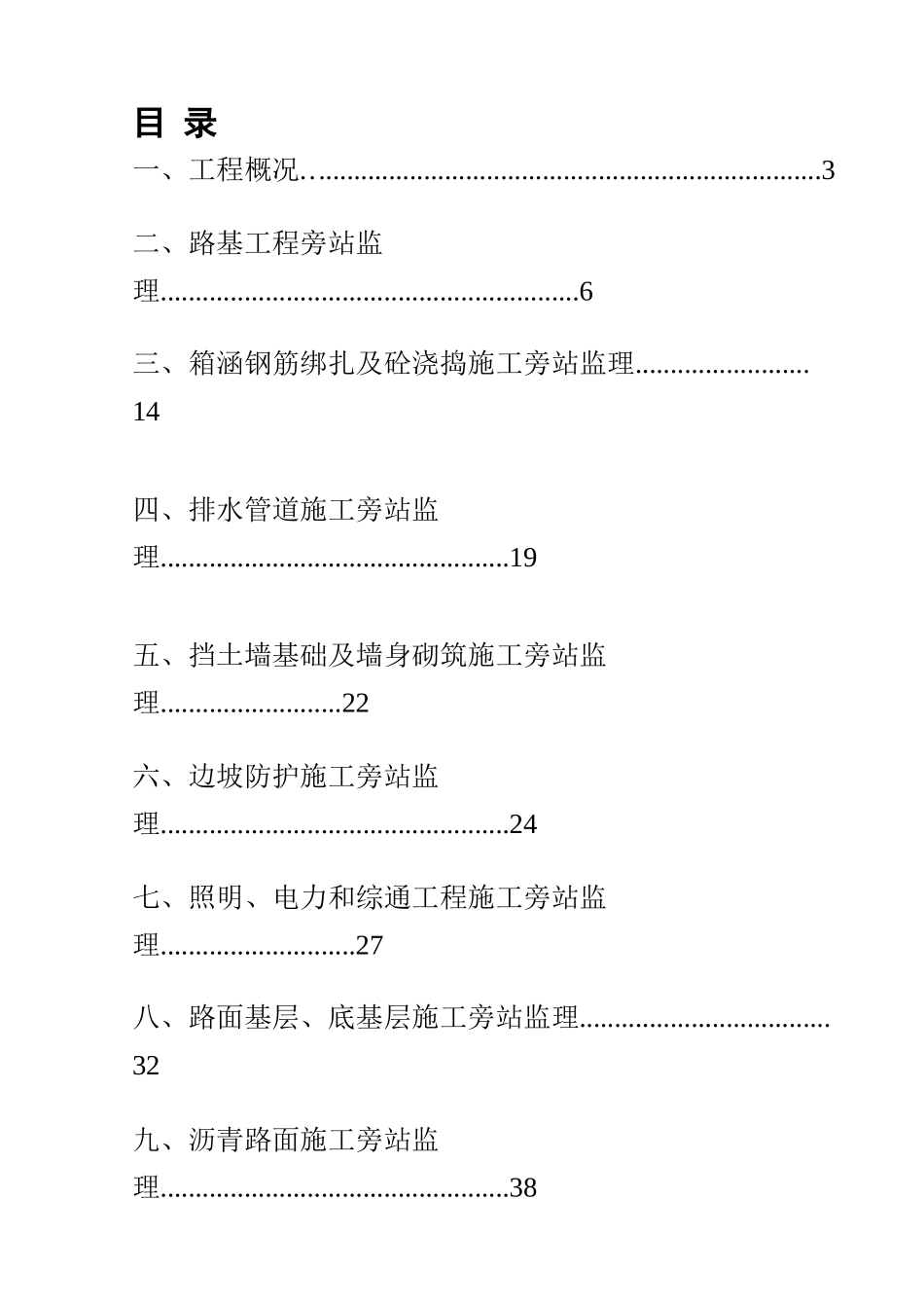 路网工程监理旁站方案培训资料_第2页