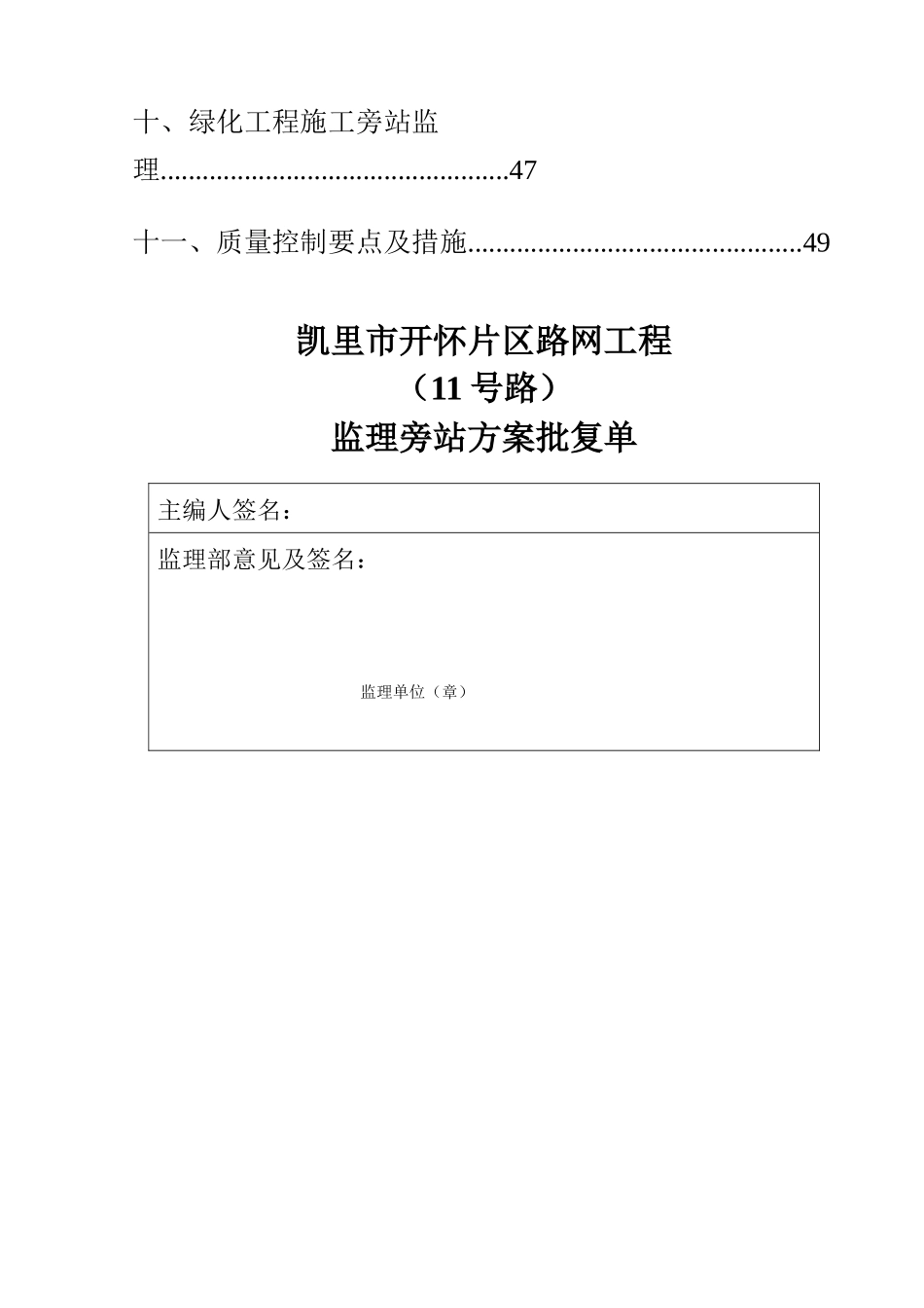 路网工程监理旁站方案培训资料_第3页