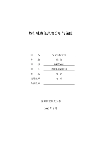 保险毕设终极版