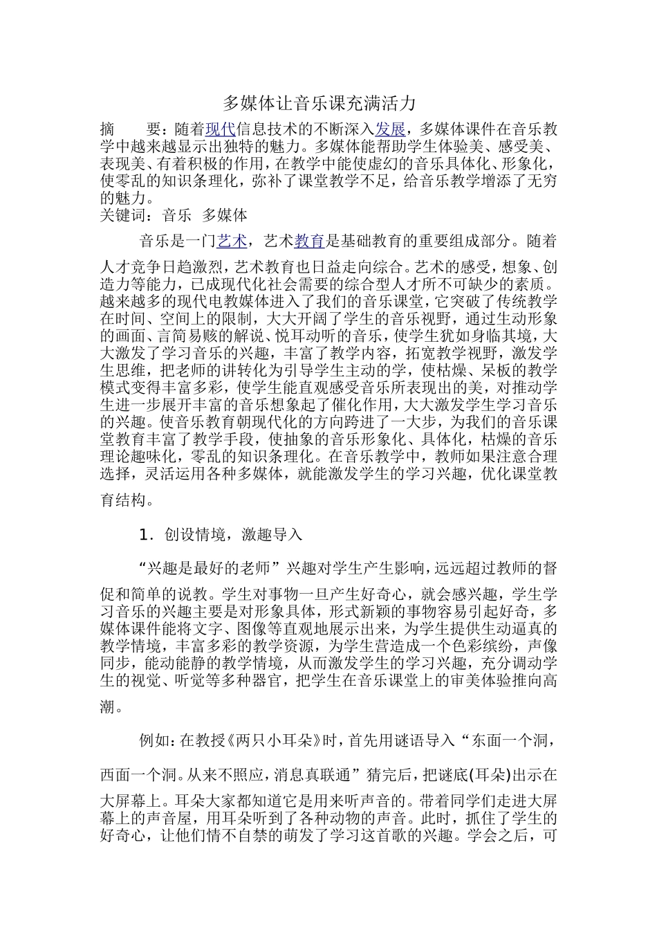 多媒体让音乐课充满活力_第1页