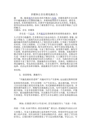 多媒体让音乐课充满活力